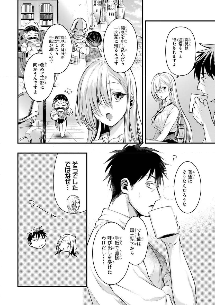 アラフォー男の異世界通販生活 第47話 - Page 6