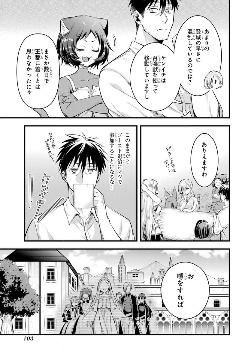 アラフォー男の異世界通販生活 第47話 - Page 7