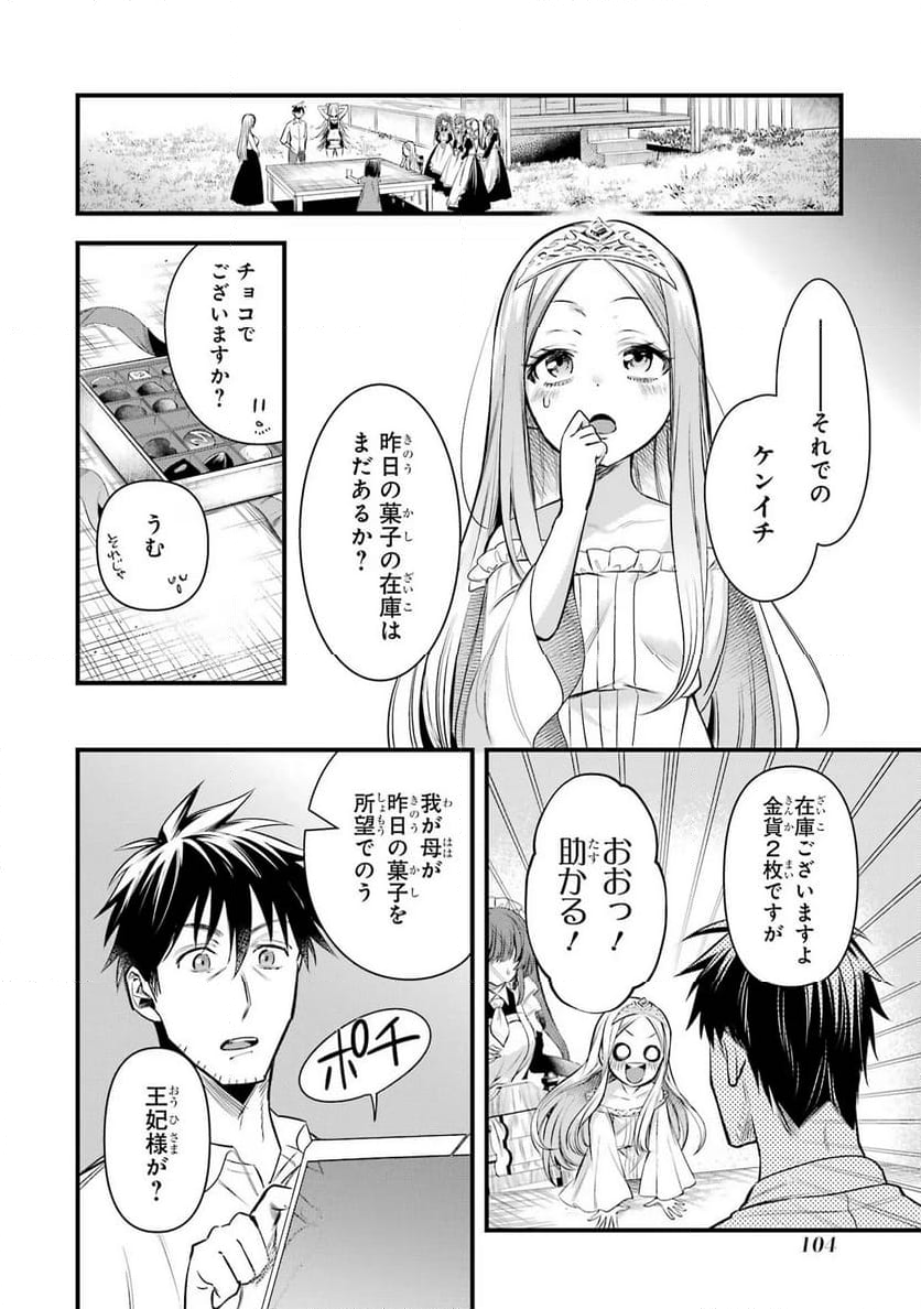 アラフォー男の異世界通販生活 第47話 - Page 8