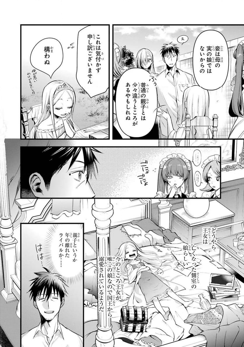 アラフォー男の異世界通販生活 第47話 - Page 10