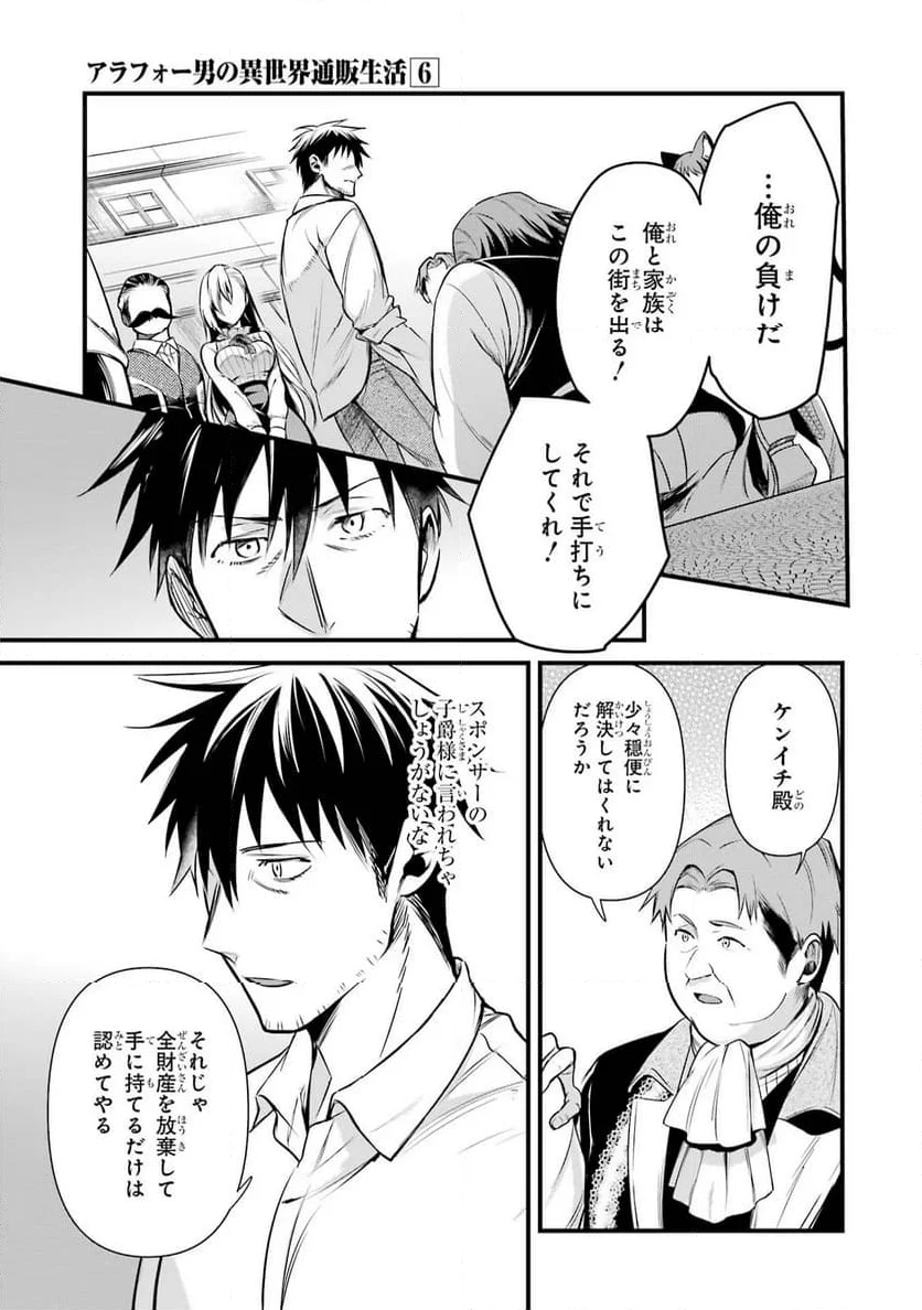 アラフォー男の異世界通販生活 第34話 - Page 13