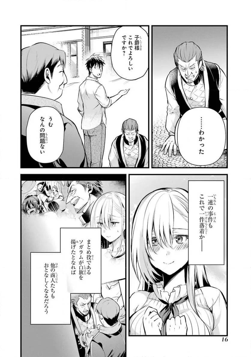 アラフォー男の異世界通販生活 第34話 - Page 14