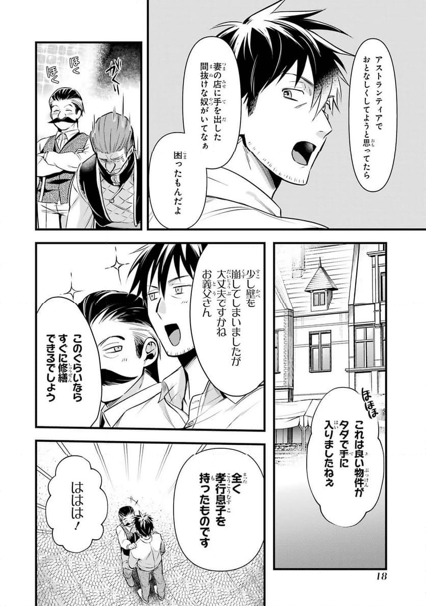 アラフォー男の異世界通販生活 第34話 - Page 16