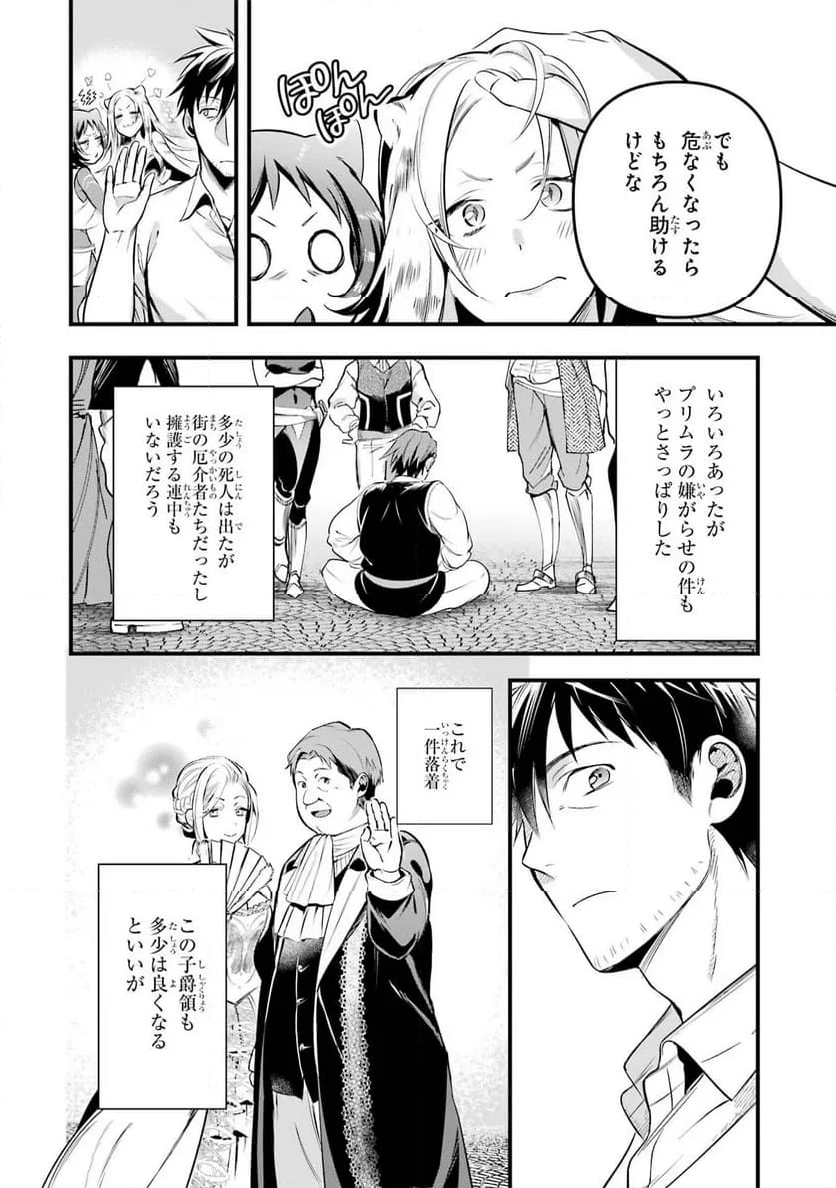 アラフォー男の異世界通販生活 第34話 - Page 18