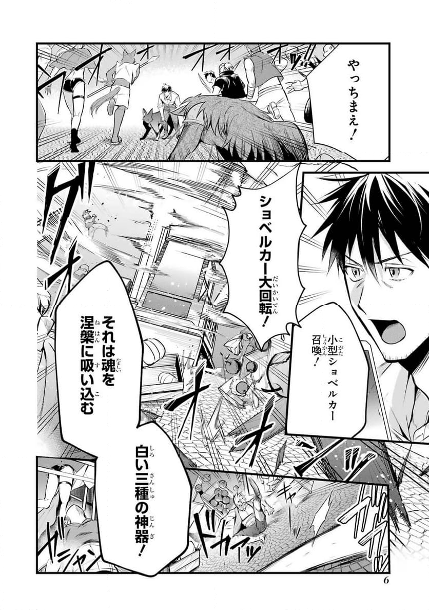 アラフォー男の異世界通販生活 第34話 - Page 4