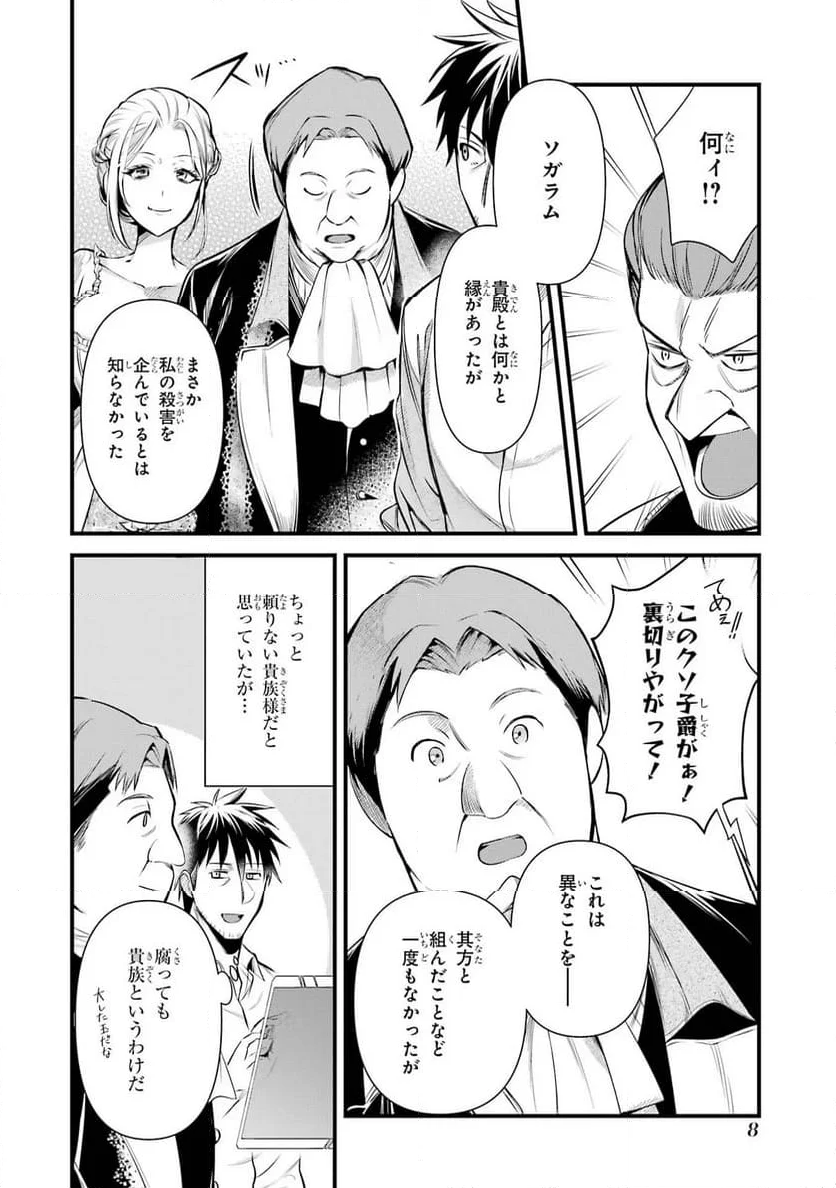 アラフォー男の異世界通販生活 第34話 - Page 6