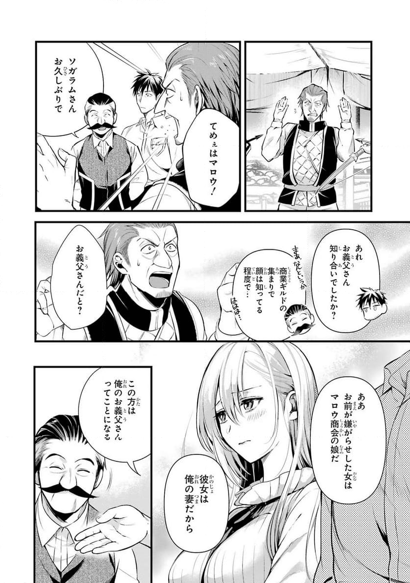 アラフォー男の異世界通販生活 第34話 - Page 10