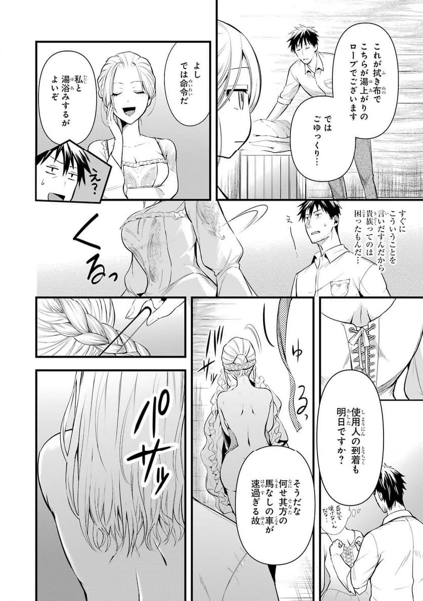 アラフォー男の異世界通販生活 第27話 - Page 14