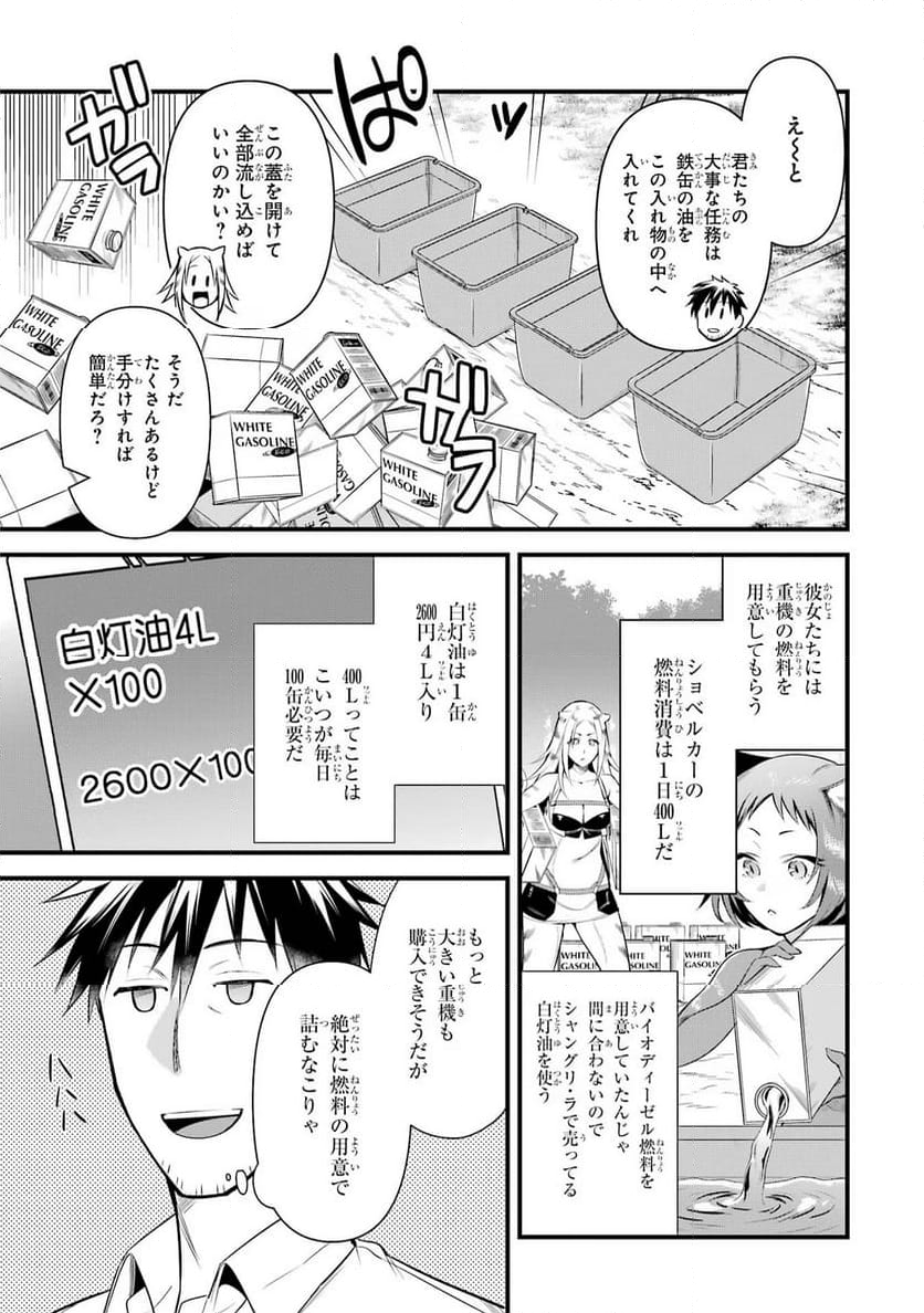 アラフォー男の異世界通販生活 第27話 - Page 3