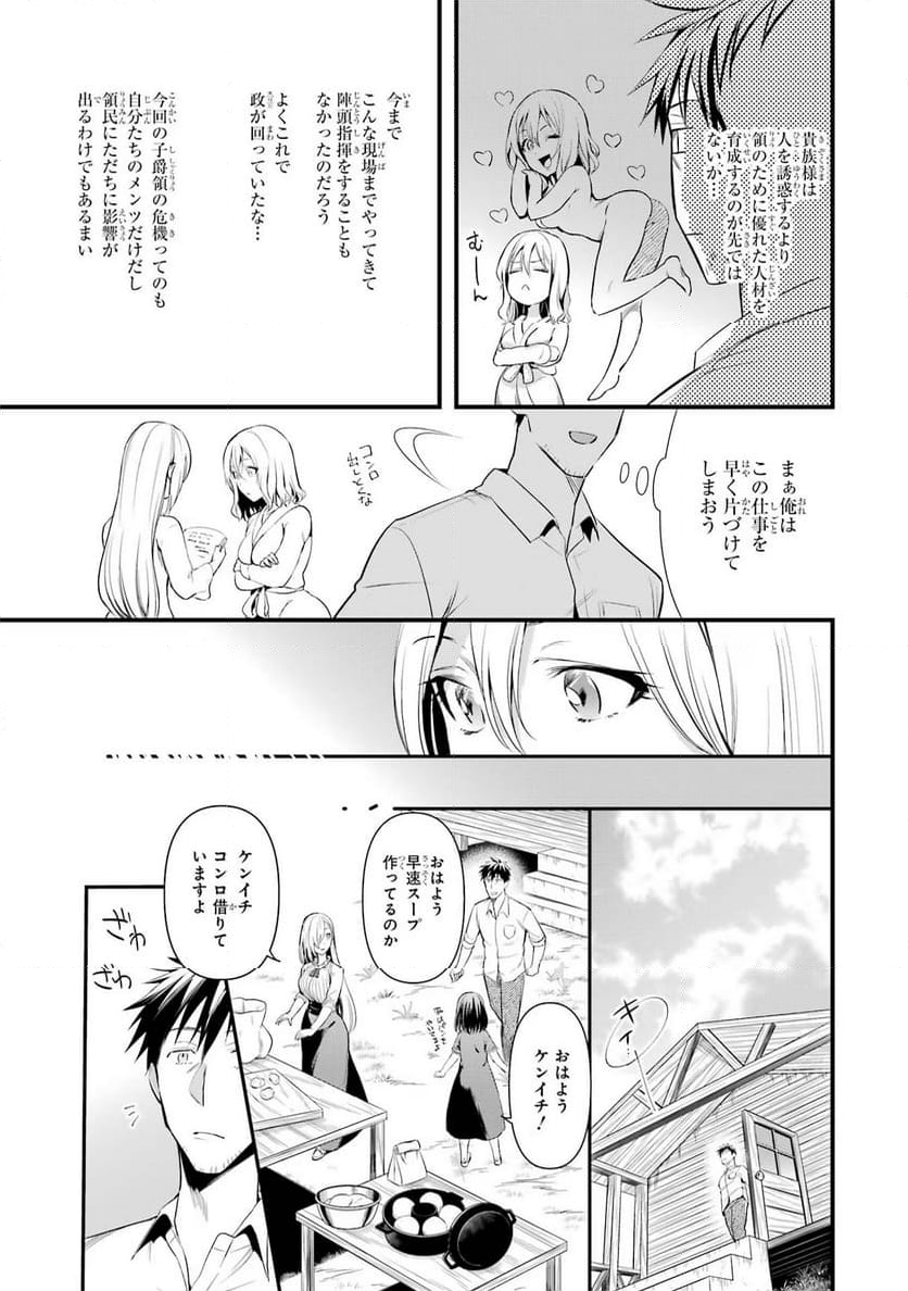 アラフォー男の異世界通販生活 第27話 - Page 21