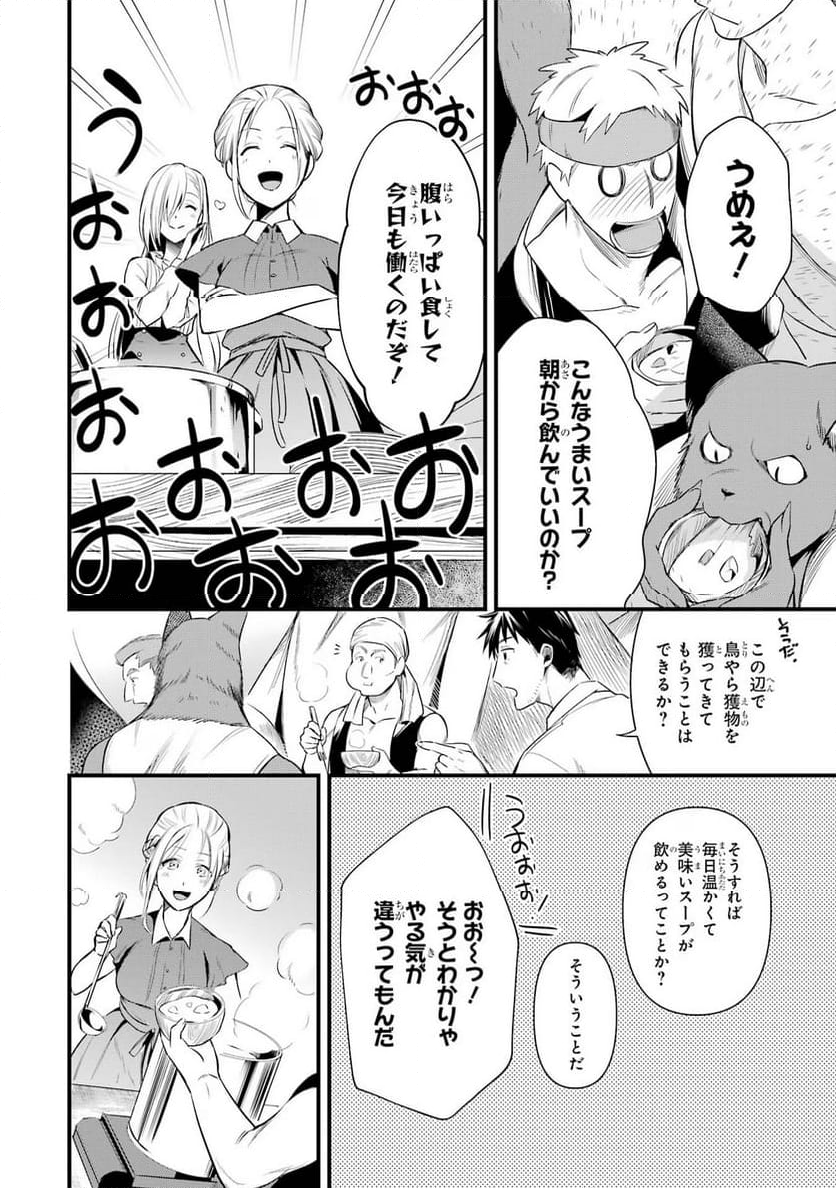 アラフォー男の異世界通販生活 第27話 - Page 24