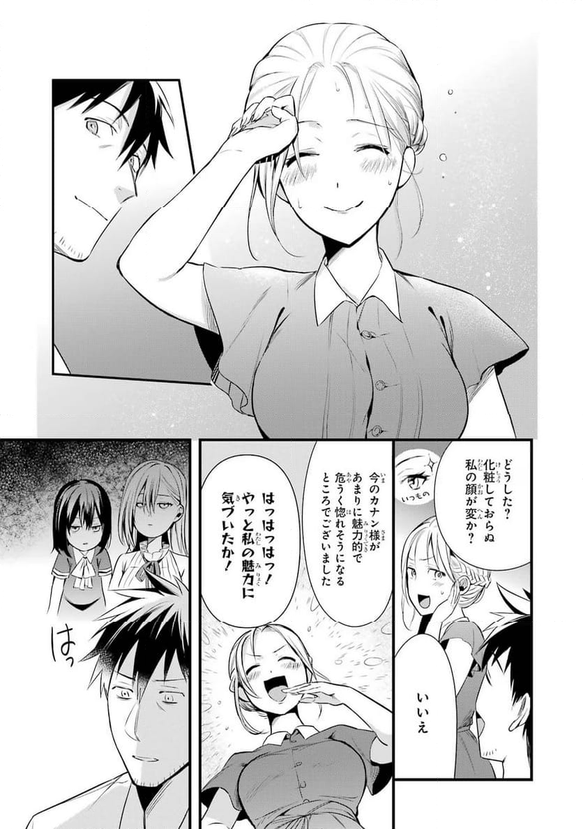 アラフォー男の異世界通販生活 第27話 - Page 25