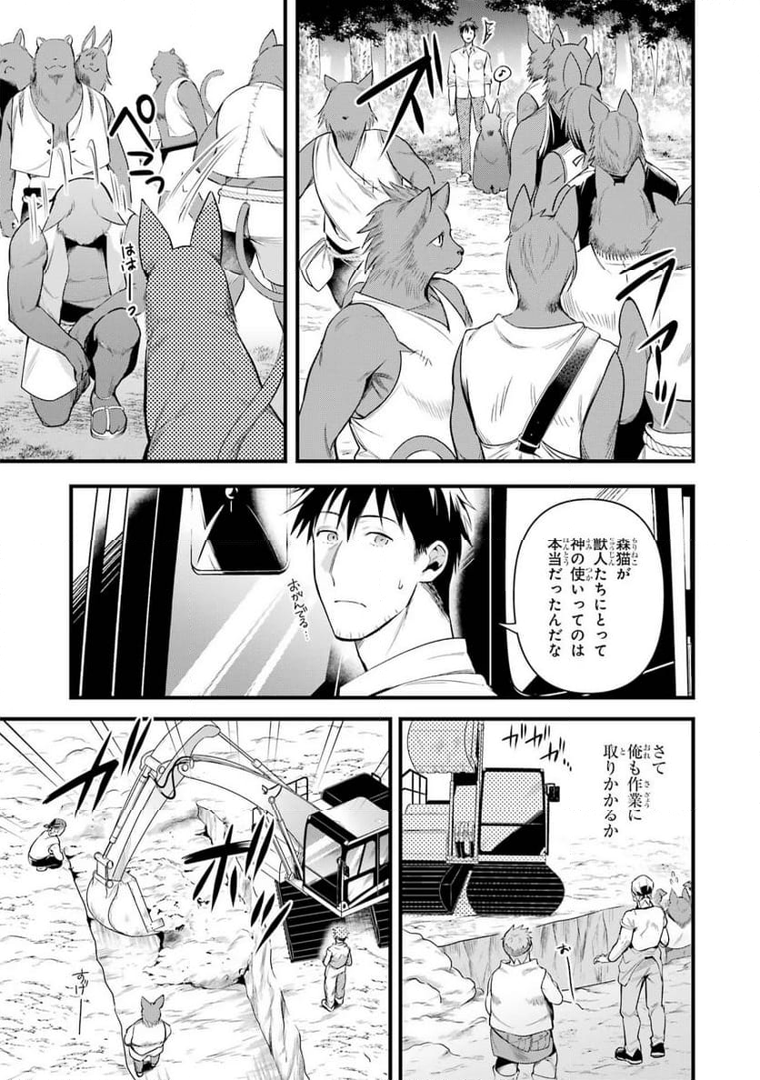 アラフォー男の異世界通販生活 第27話 - Page 5