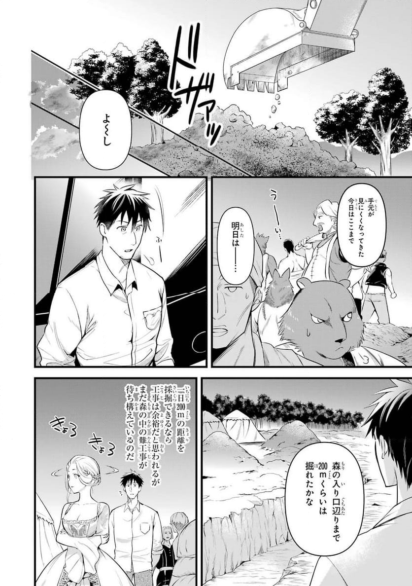 アラフォー男の異世界通販生活 第27話 - Page 6