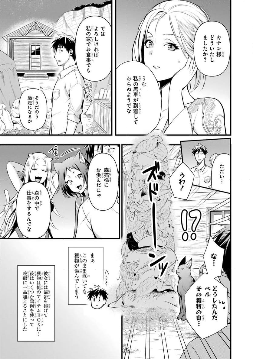 アラフォー男の異世界通販生活 第27話 - Page 7