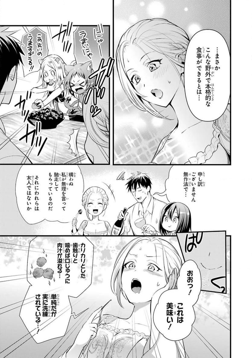 アラフォー男の異世界通販生活 第27話 - Page 9