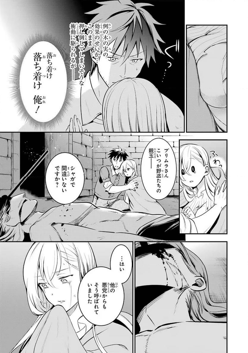 アラフォー男の異世界通販生活 第9話 - Page 11