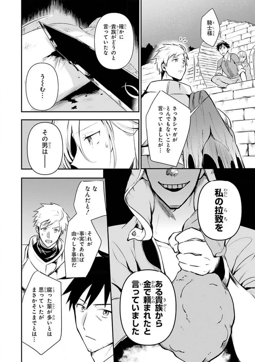 アラフォー男の異世界通販生活 第9話 - Page 12