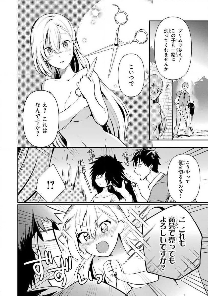 アラフォー男の異世界通販生活 第9話 - Page 16