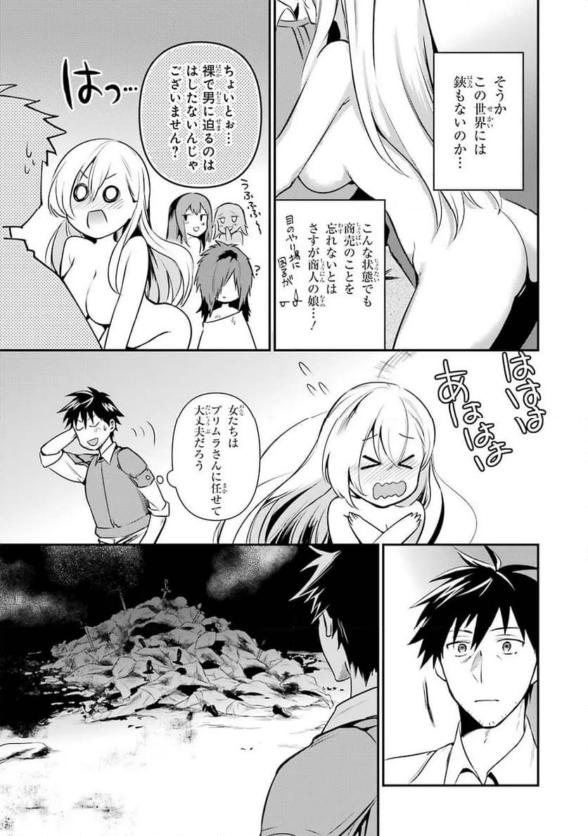 アラフォー男の異世界通販生活 第9話 - Page 17