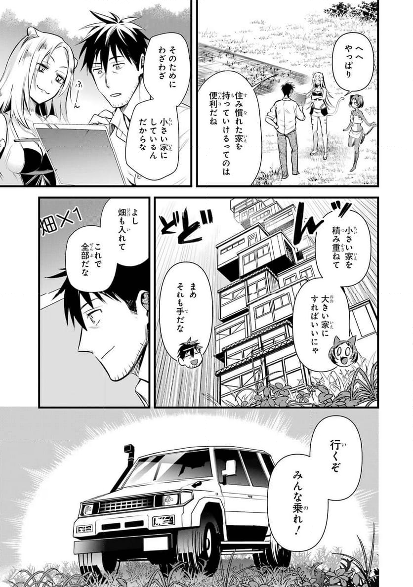 アラフォー男の異世界通販生活 第35話 - Page 13