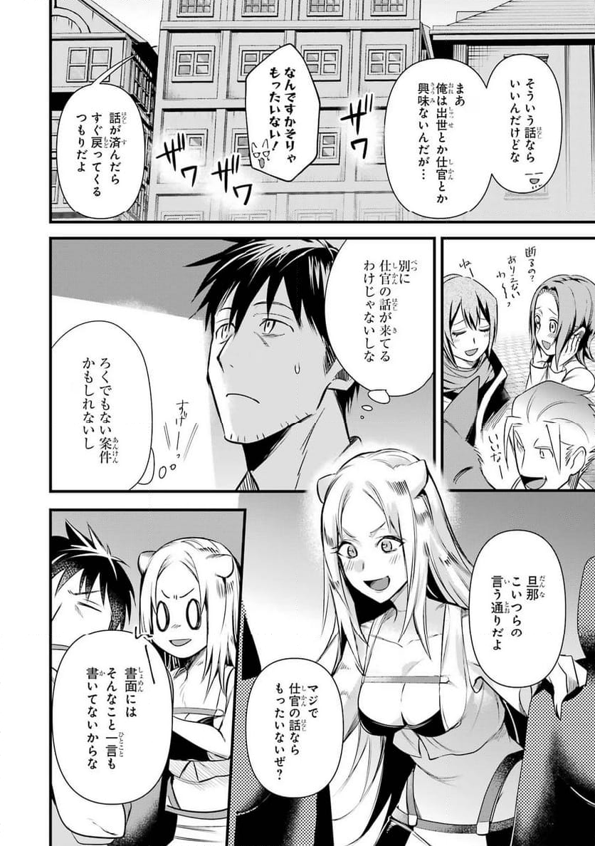 アラフォー男の異世界通販生活 第35話 - Page 16