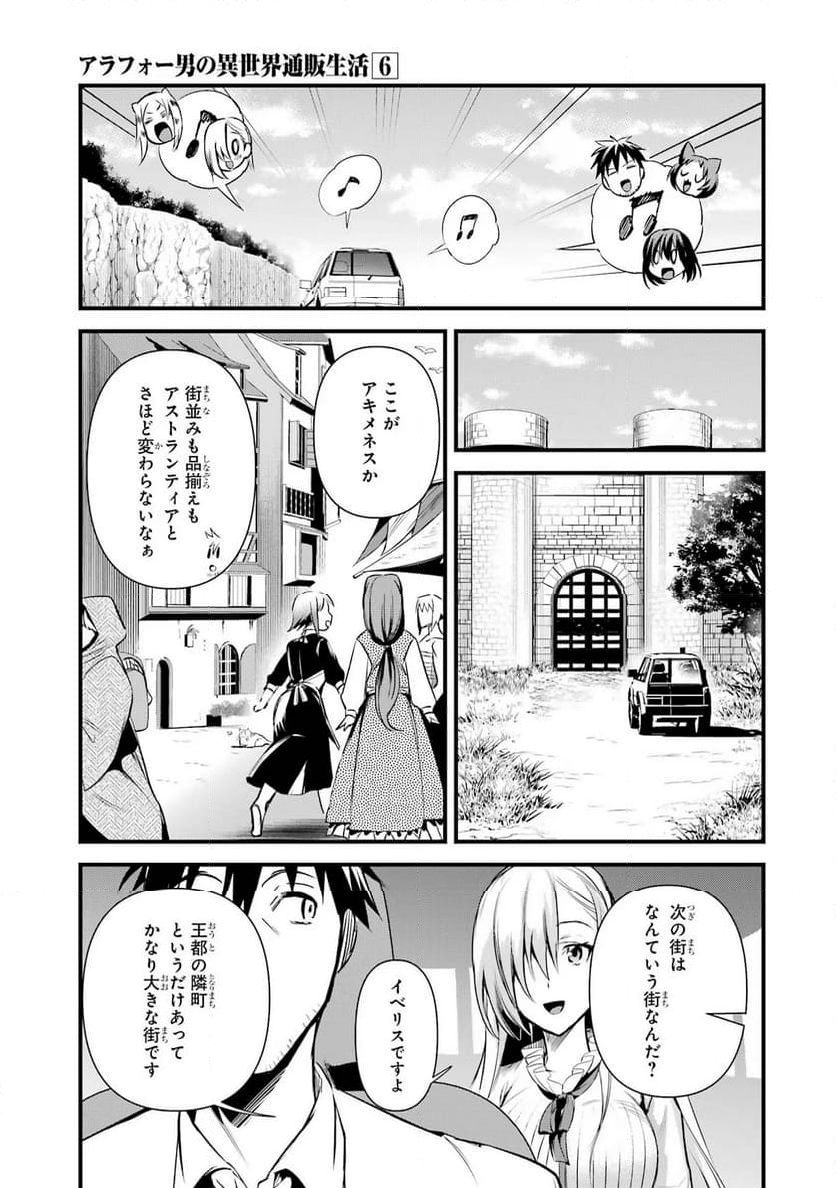 アラフォー男の異世界通販生活 第35話 - Page 19