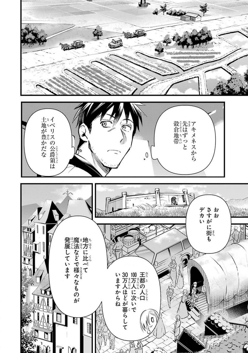 アラフォー男の異世界通販生活 第35話 - Page 20