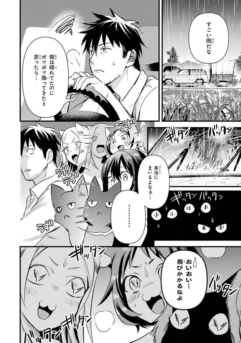 アラフォー男の異世界通販生活 第35話 - Page 22