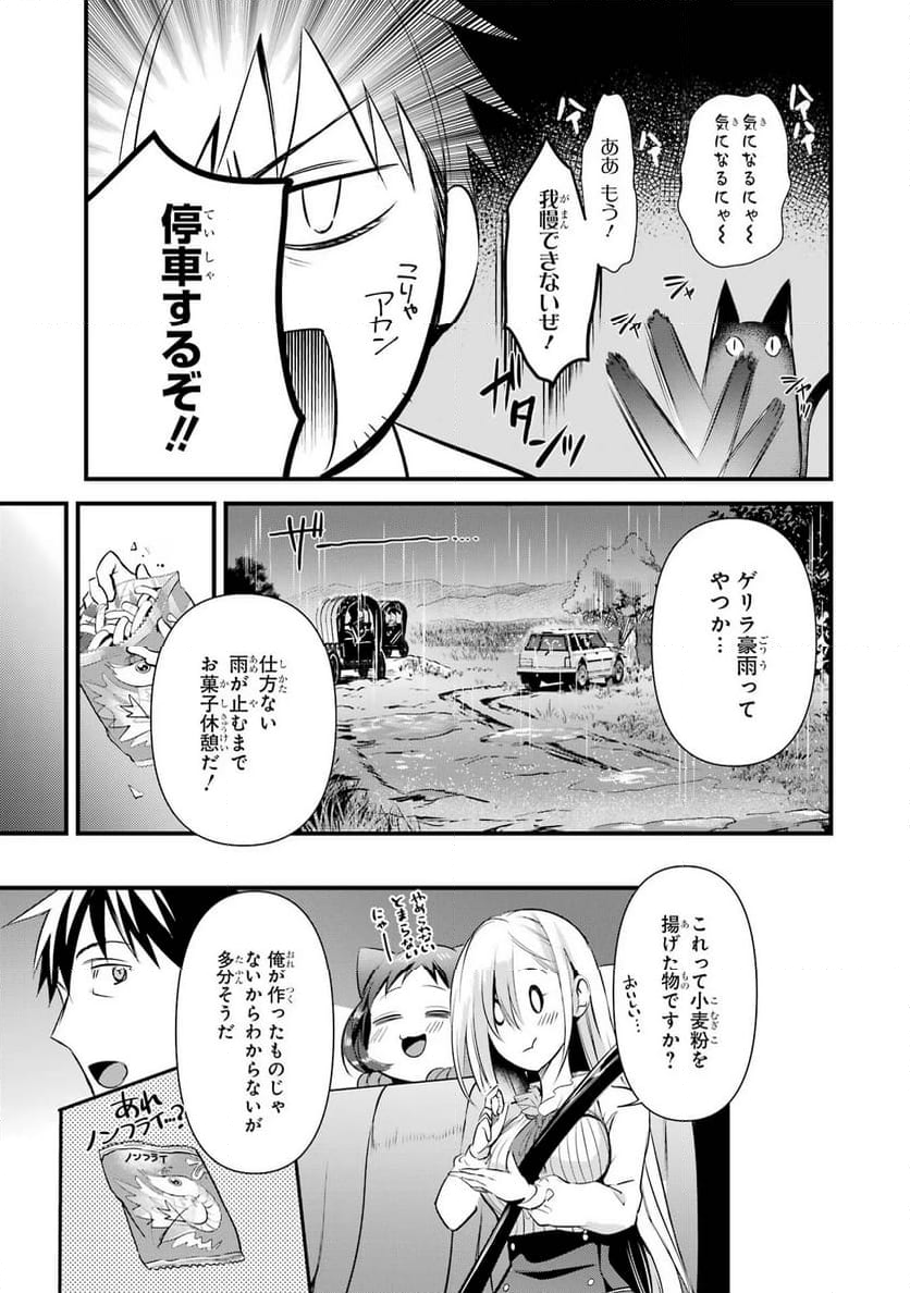 アラフォー男の異世界通販生活 第35話 - Page 23