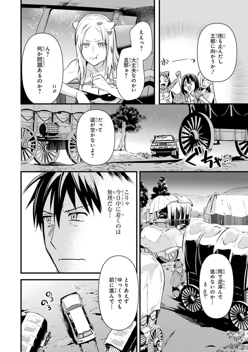 アラフォー男の異世界通販生活 第35話 - Page 24