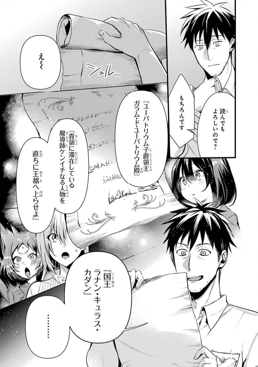 アラフォー男の異世界通販生活 第35話 - Page 5