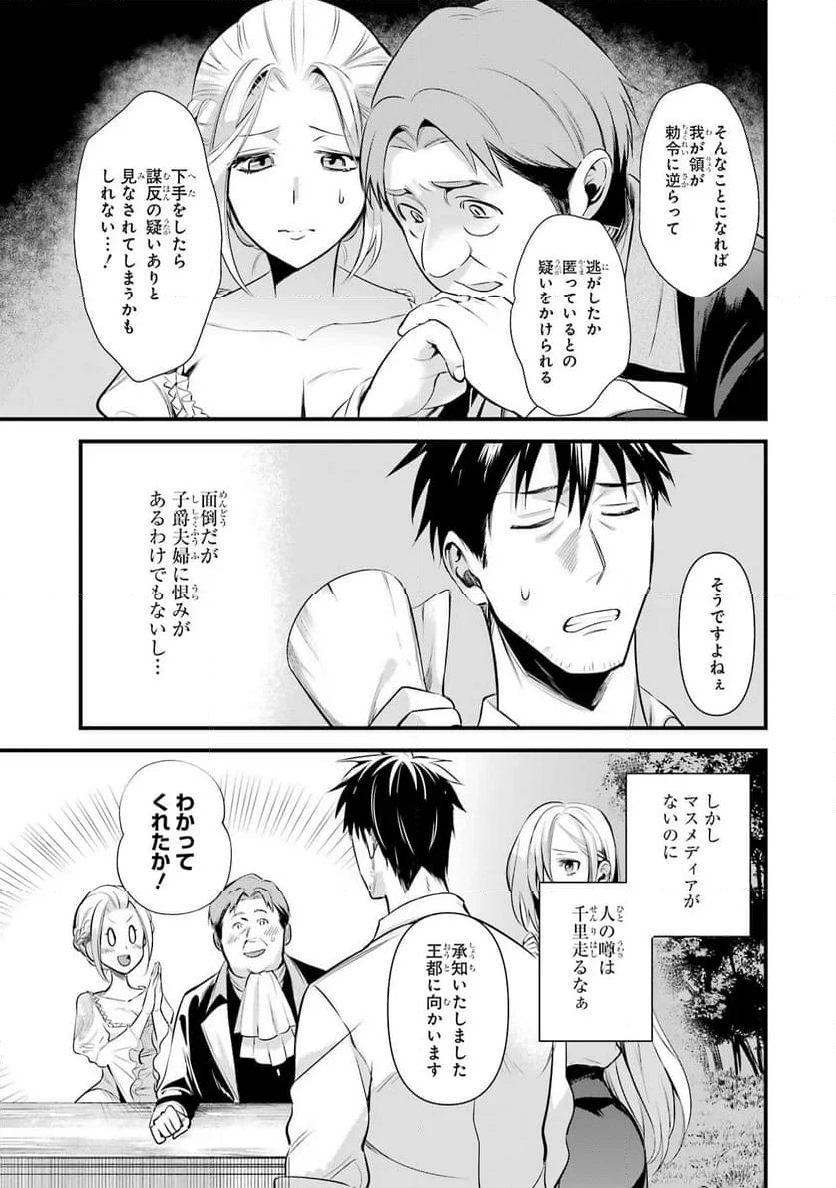 アラフォー男の異世界通販生活 第35話 - Page 7