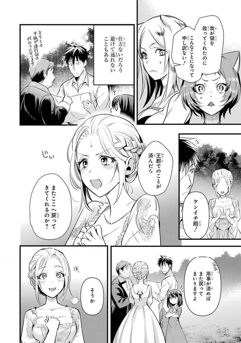 アラフォー男の異世界通販生活 第35話 - Page 8