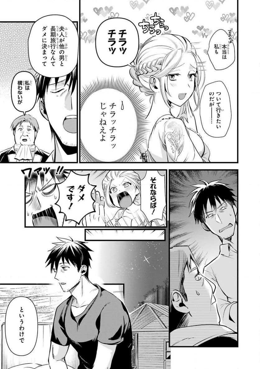 アラフォー男の異世界通販生活 第35話 - Page 9