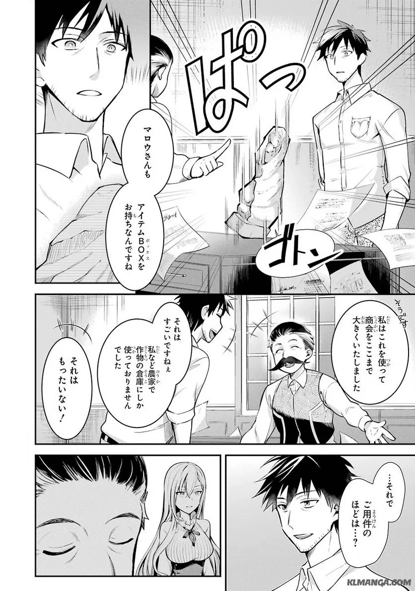 アラフォー男の異世界通販生活 第3話 - Page 14