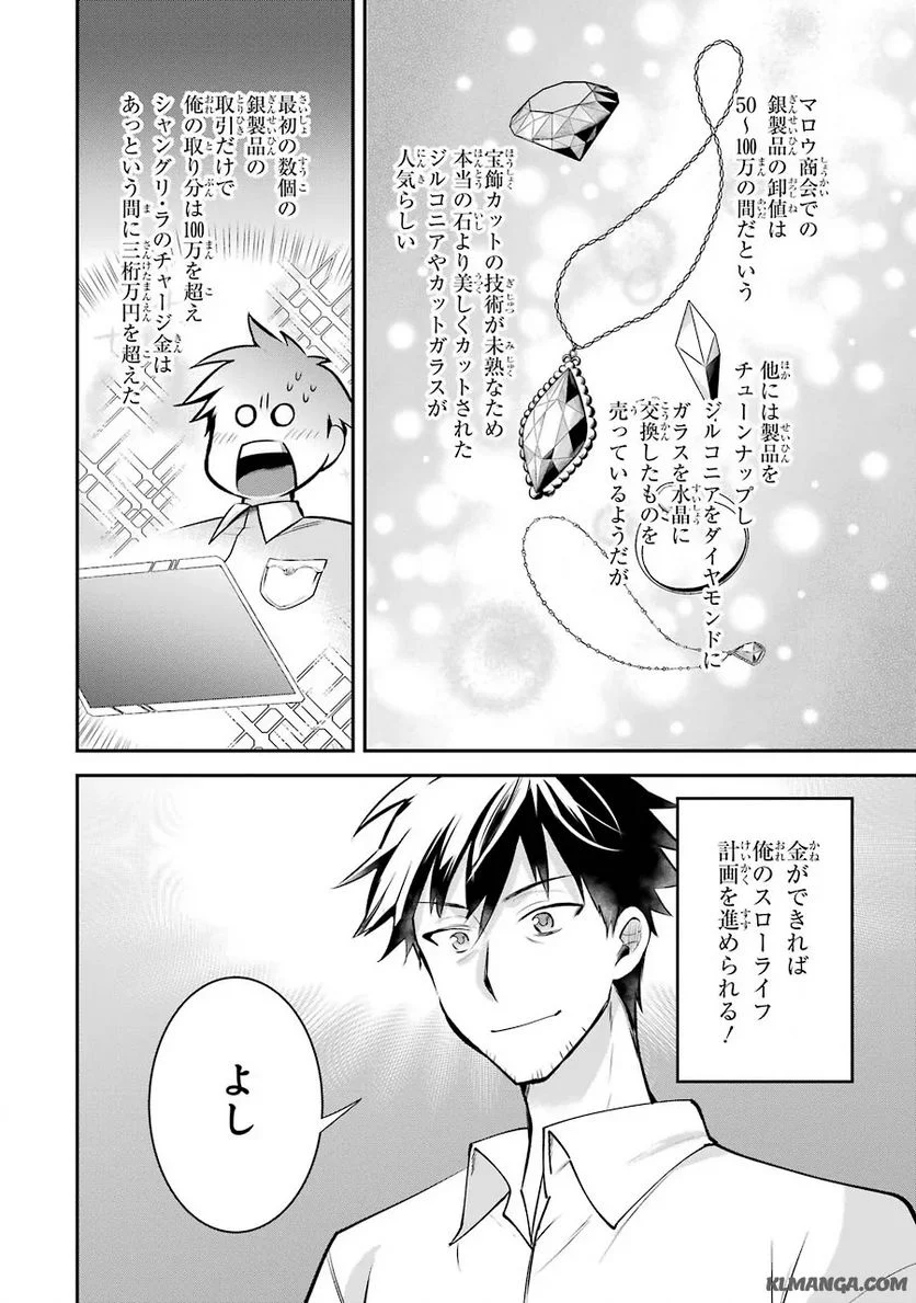 アラフォー男の異世界通販生活 第3話 - Page 18