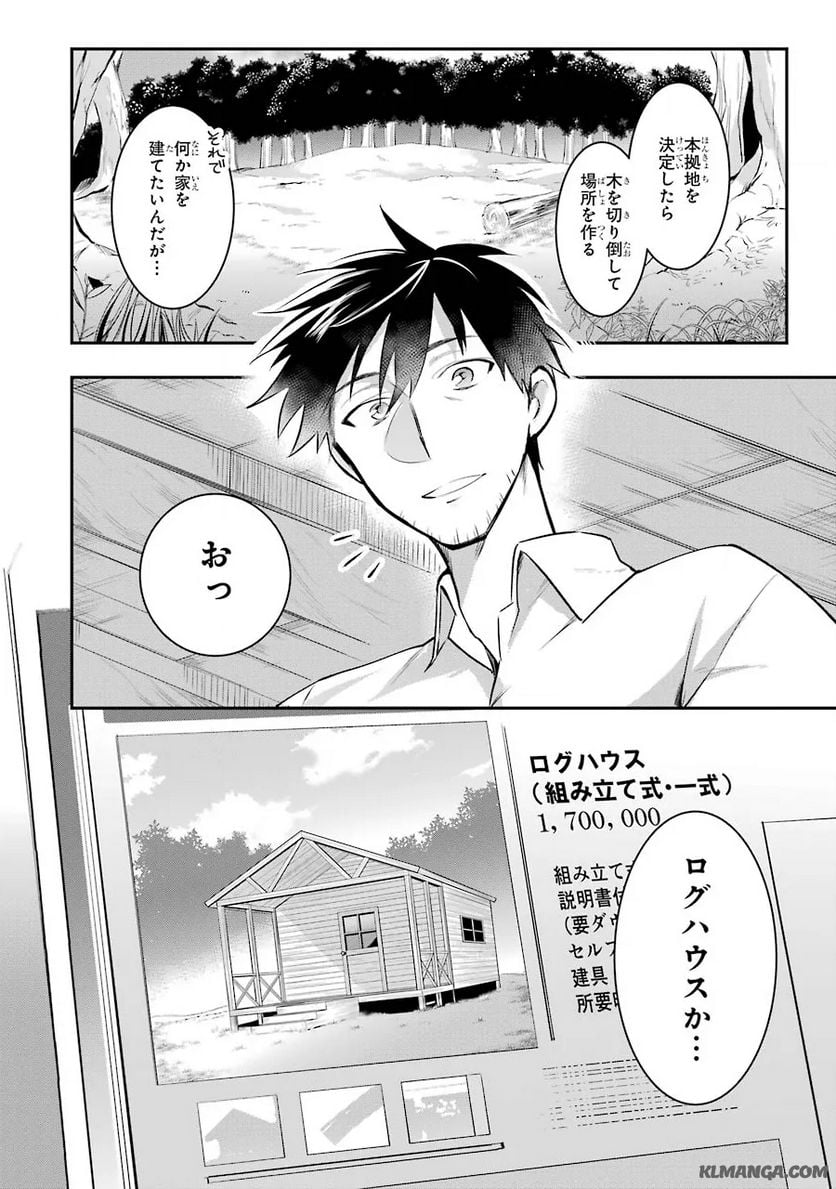 アラフォー男の異世界通販生活 第3話 - Page 20