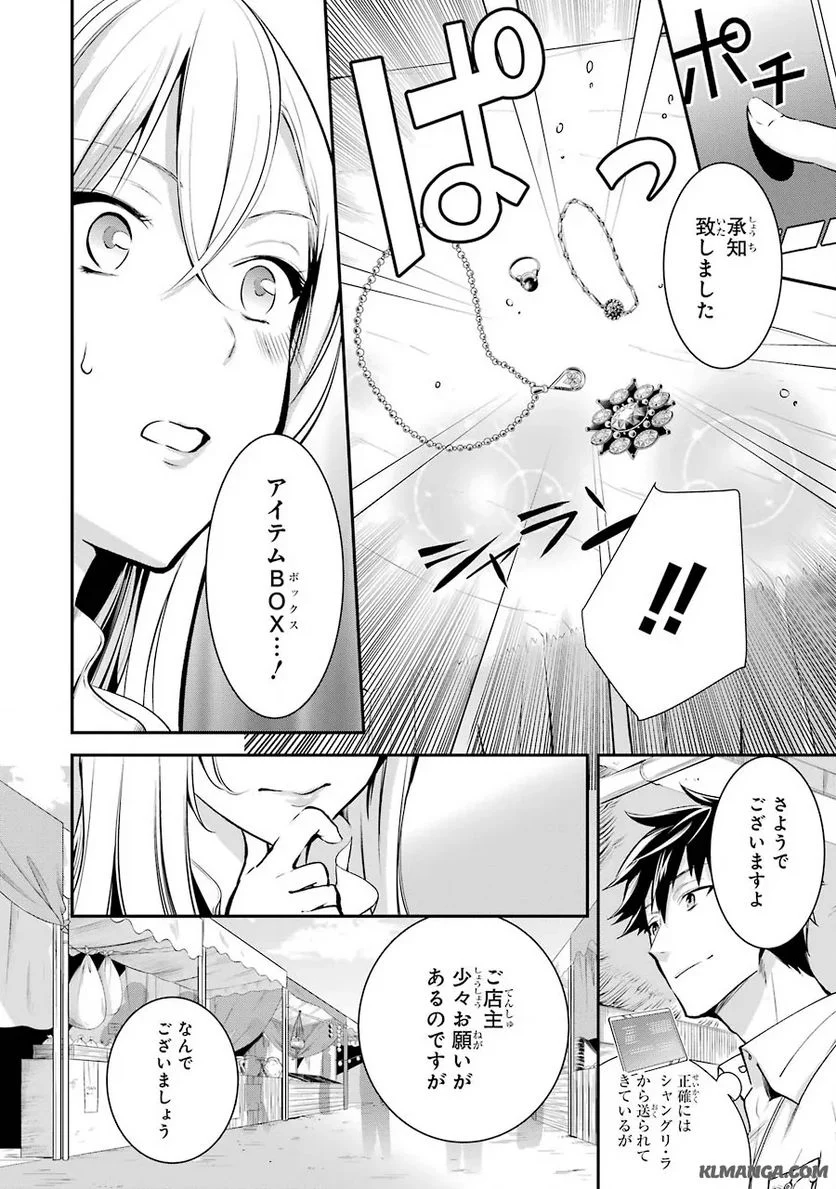 アラフォー男の異世界通販生活 第3話 - Page 6