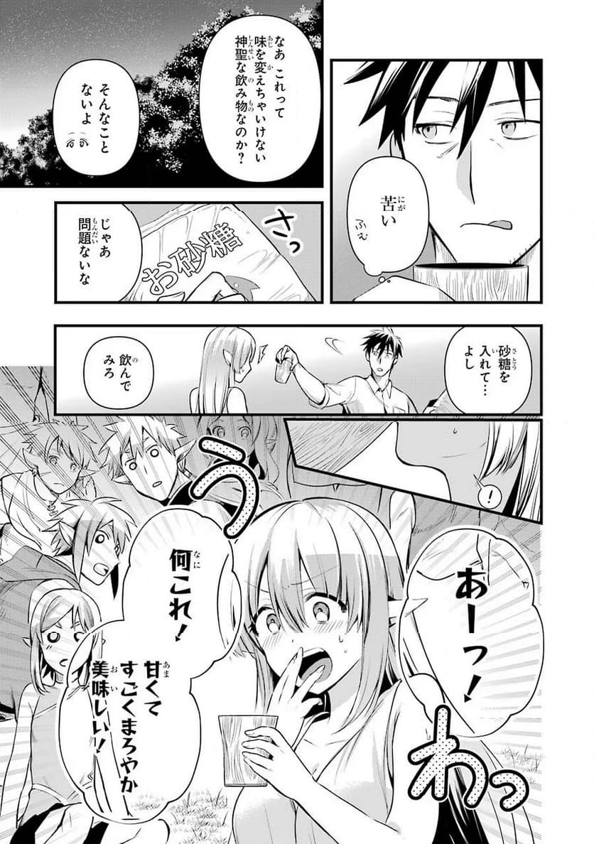 アラフォー男の異世界通販生活 第15話 - Page 17