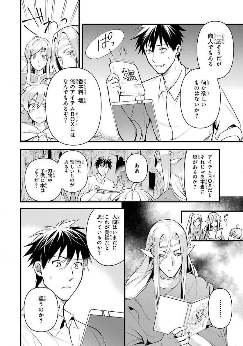 アラフォー男の異世界通販生活 第15話 - Page 6