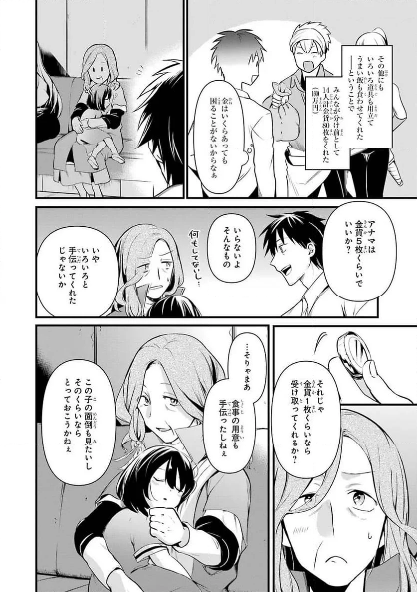 アラフォー男の異世界通販生活 第10話 - Page 22