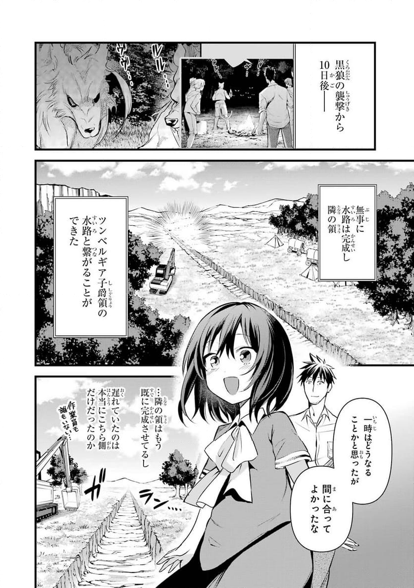 アラフォー男の異世界通販生活 第30話 - Page 2