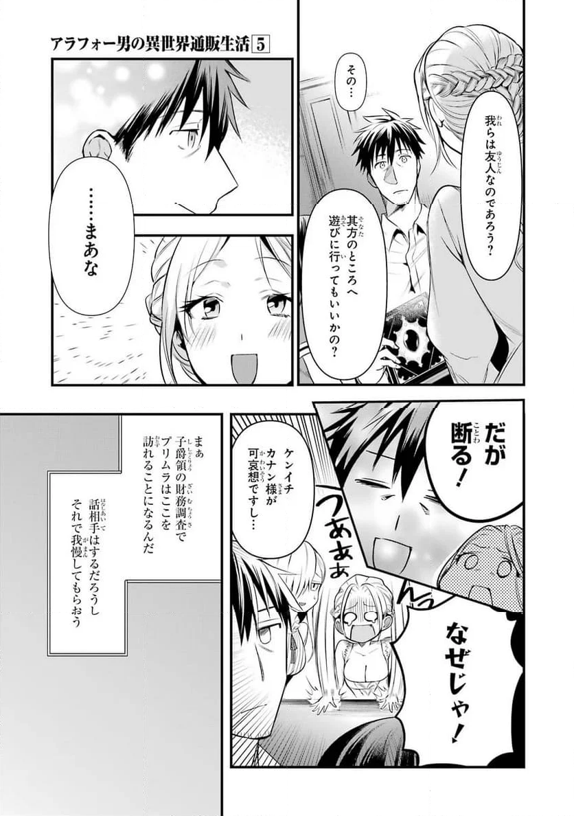 アラフォー男の異世界通販生活 第30話 - Page 11