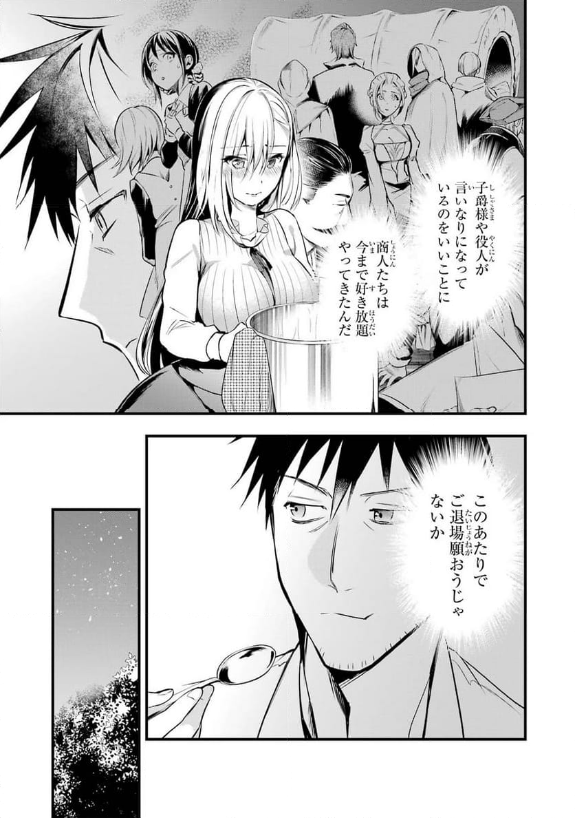 アラフォー男の異世界通販生活 第30話 - Page 17