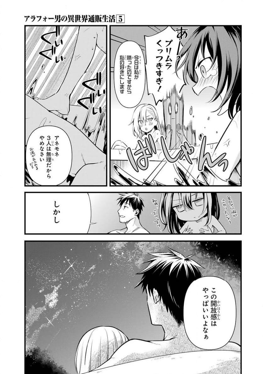 アラフォー男の異世界通販生活 第30話 - Page 23