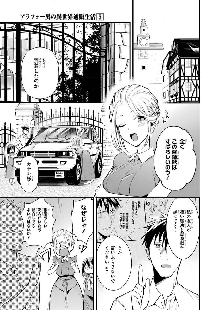 アラフォー男の異世界通販生活 第30話 - Page 7