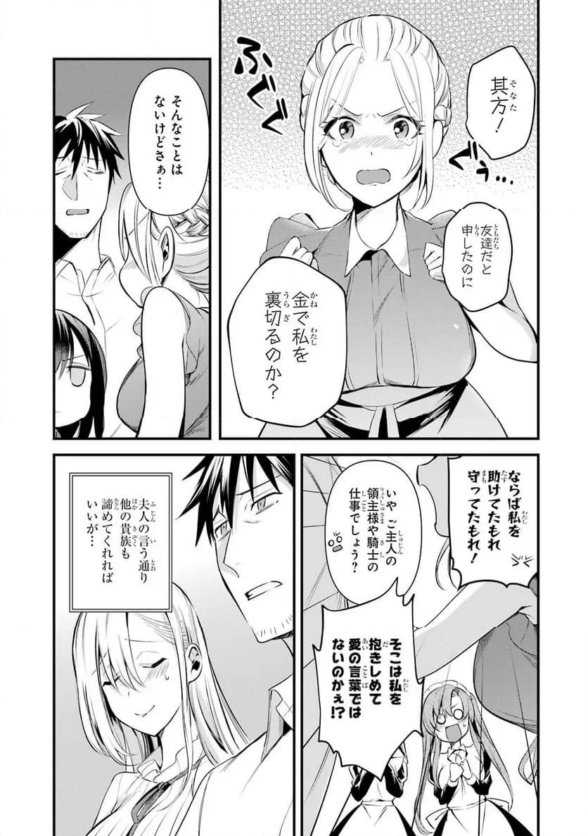 アラフォー男の異世界通販生活 第30話 - Page 9