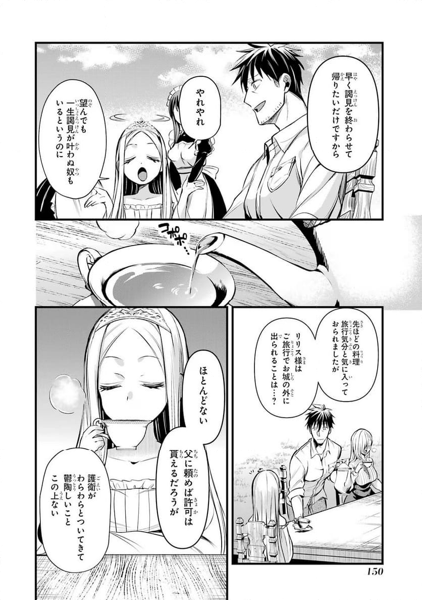 アラフォー男の異世界通販生活 第40話 - Page 12