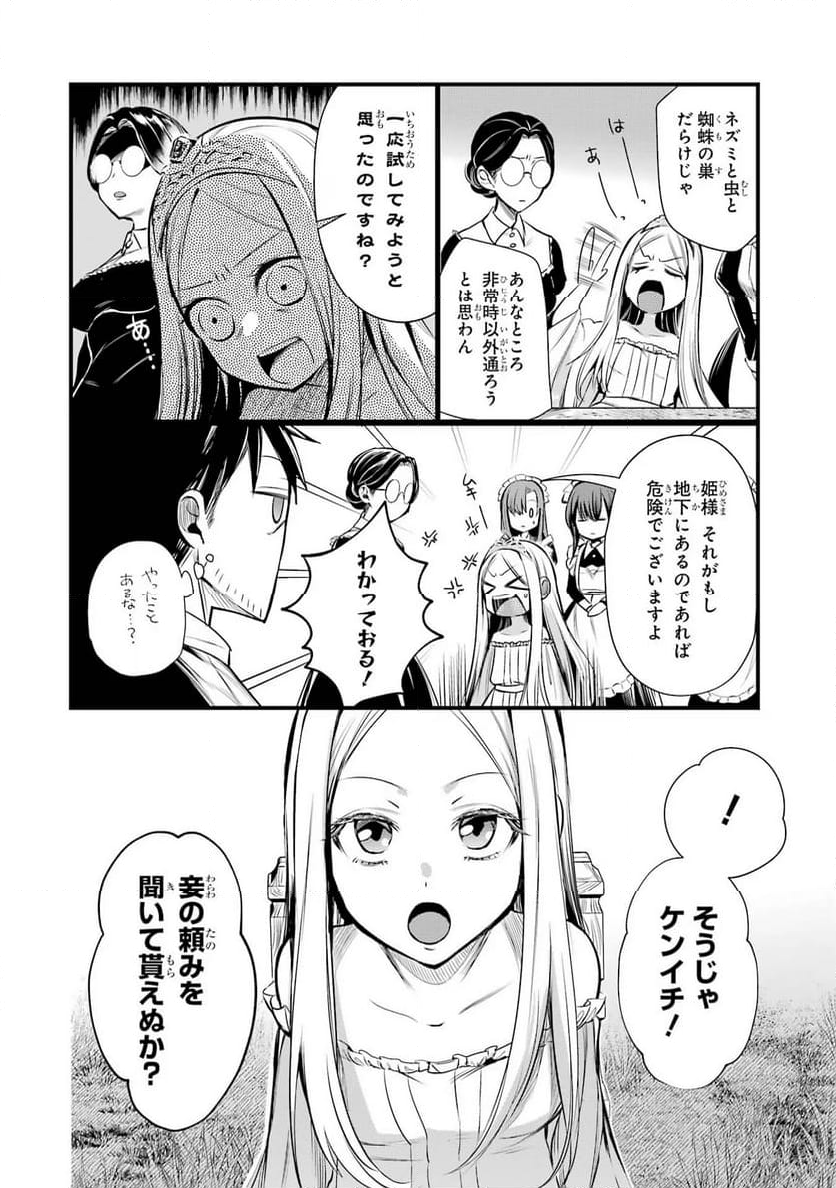 アラフォー男の異世界通販生活 第40話 - Page 14